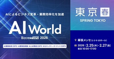 アイスマイリー、2/25（水）から3日間「AI World 2026 春 [東京]」に出展　ブース予約でAmazonギフト1,500円分プレゼント！