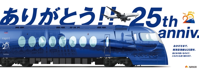南海空港線開業25周年記念