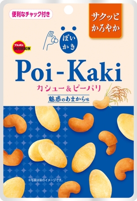 ぽいかきカシュー&ピーパリ魅惑のあまから味