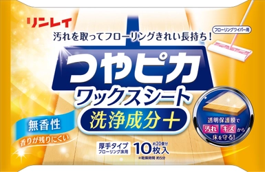 フローリングのお悩みをササッと解決！ 「つやピカワックスシート洗浄成分＋」と 「つやピカクリーン＆コートスプレー」を10月1日新発売！