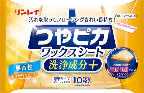 フローリングのお悩みをササッと解決！ 「つやピカワックスシート洗浄成分＋」と 「つやピカクリーン＆コートスプレー」を10月1日新発売！