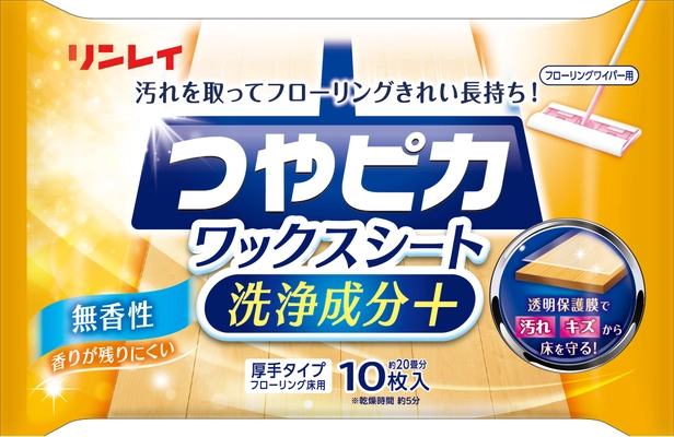 フローリングのお悩みをササッと解決！ 「つやピカワックスシート洗浄成分＋」と 「つやピカクリーン＆コートスプレー」を10月1日新発売！