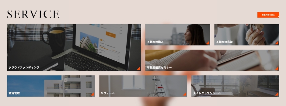 ランドネットコーポレートサイトサービスメニューイメージ