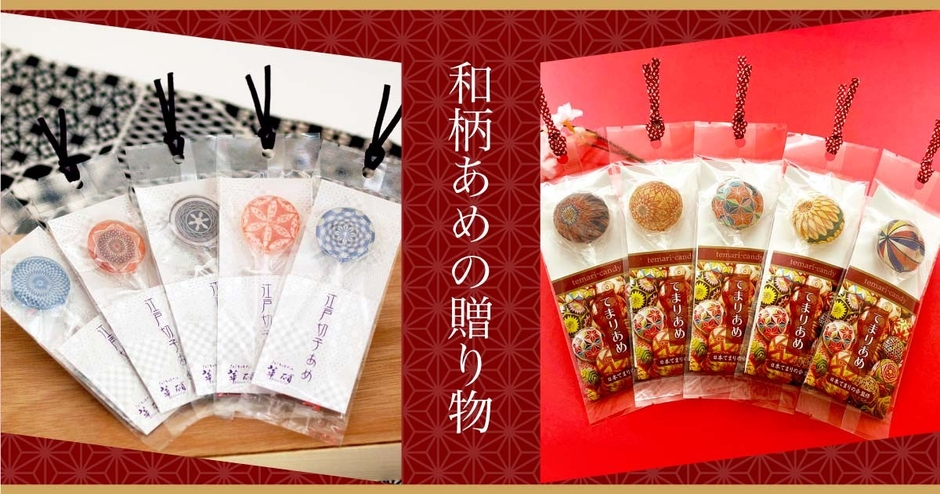 帰省土産やお中元に。「おうさまのおやつ」の和柄あめを、心を込めた贈り物に。