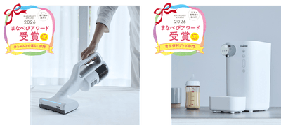 まなべびアワード2026 W受賞