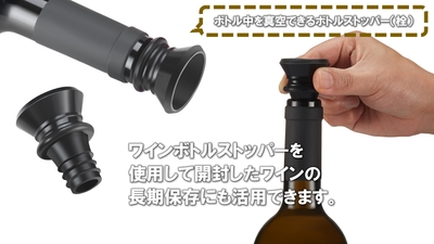 ワインの酸化を防ぐ