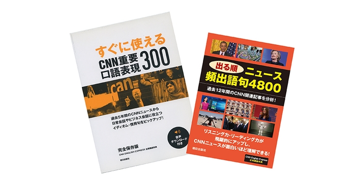 朝日出版社：学習に役立つテキスト2冊