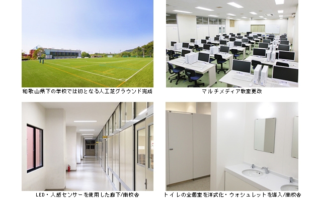 近畿大学附属和歌山高等学校・中学校 施設写真