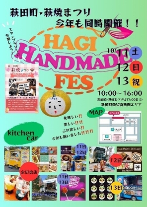 HAGI FES HANDMADE チラシ