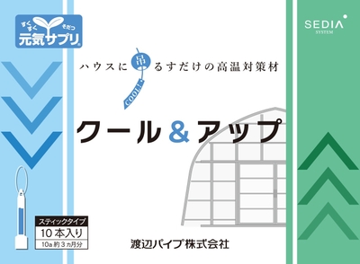 クール&アップ パッケージ画像