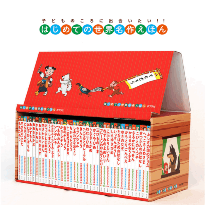 はじめての世界名作えほん あかいえほんのおうち
