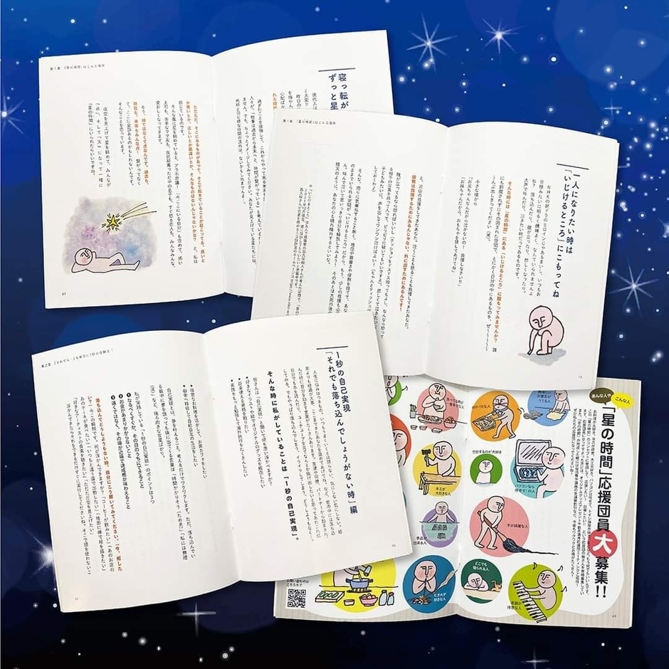 「星の時間」内容