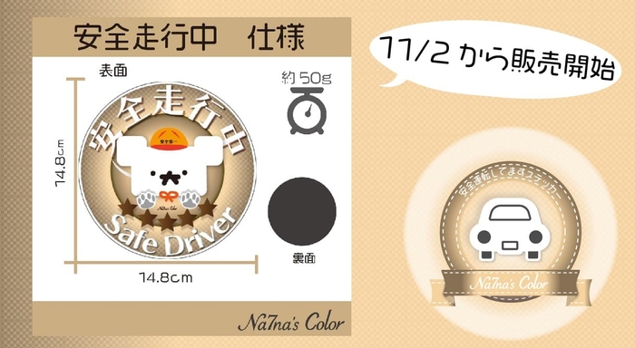 Safe Driver　仕様