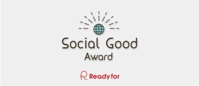 スクーとクラウドファンディング「Readyfor」が送る ゴールデンウィーク特別企画 「Social Good Award -社会にいいことを考える3 日間-」 を無料開講