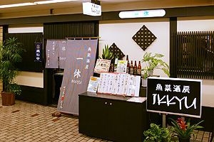 一休外観