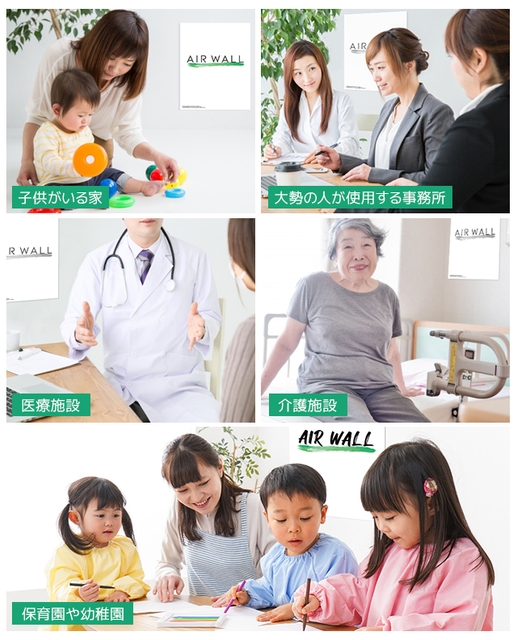 “AIR WALL”イメージ(5)