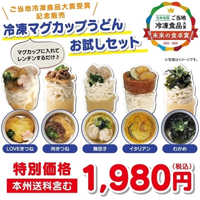 受賞記念お試しセット