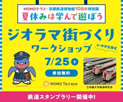 ジオラマ街づくりワークショップ_1200_1000