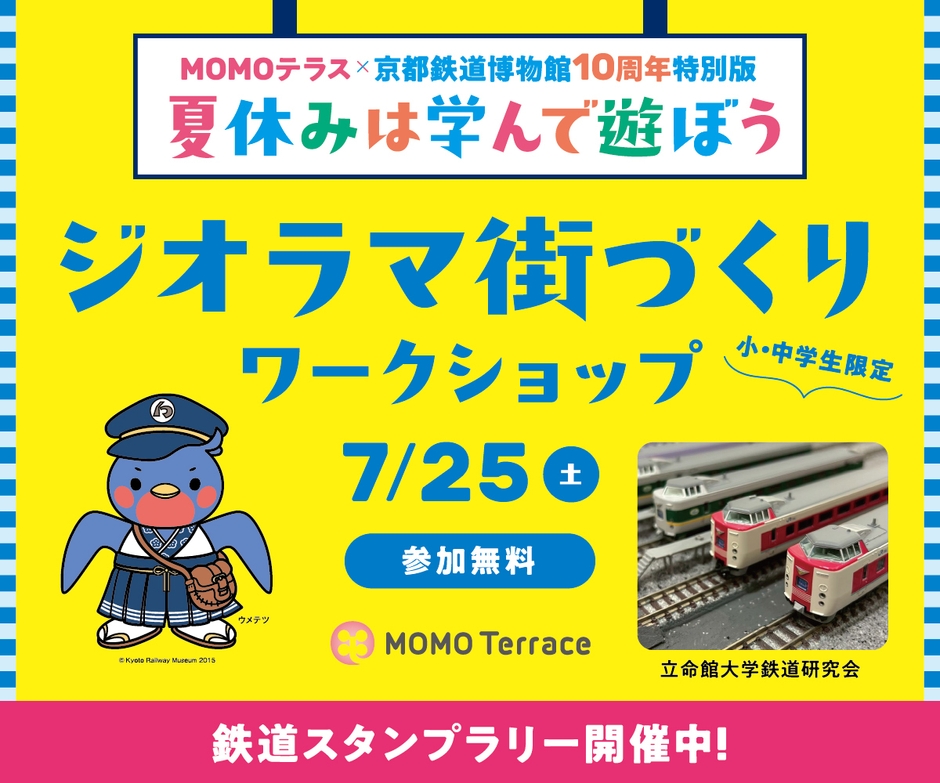 ジオラマ街づくりワークショップ_1200_1000