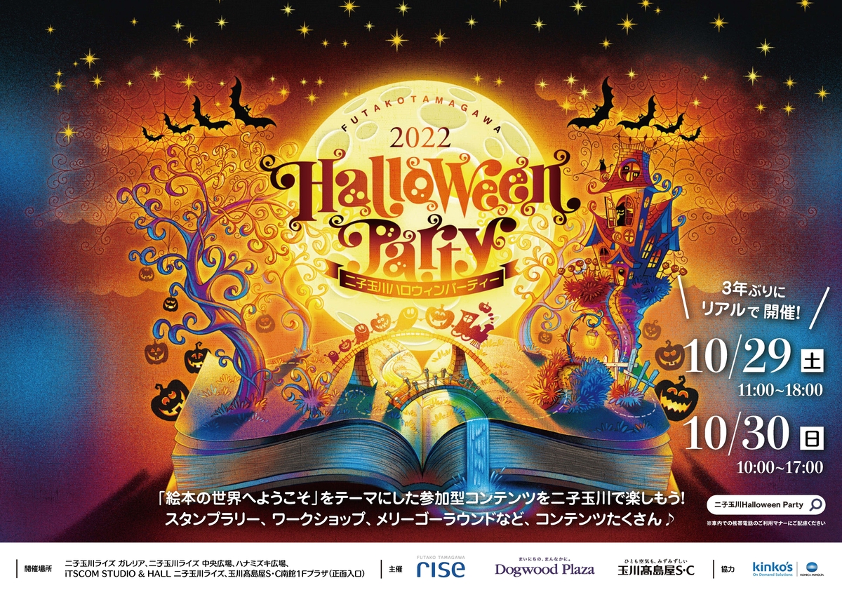「二子玉川HALLOWEEN PARTY 2022」でキンコーズがワークショップ開催 ~会場のフォトブースなど装飾の支援も実施~