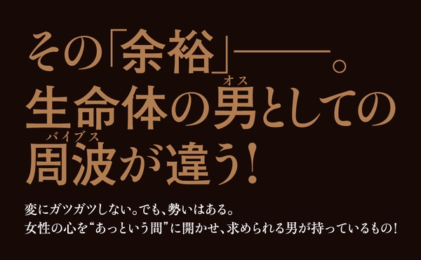 【クリスマス直前駆け込み!】ベストセラー作家に学ぶ「男の余裕」のつくり方