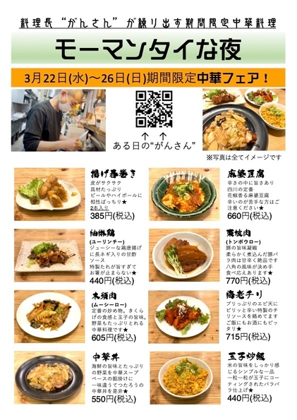 ディナータイムでは中華フェア開催!