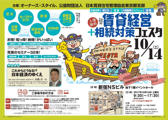 「秋の賃貸経営+相続対策フェスタ」チラシ