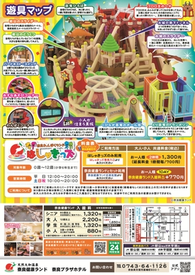 奈良わんぱくランド はしゃきっズ(2)