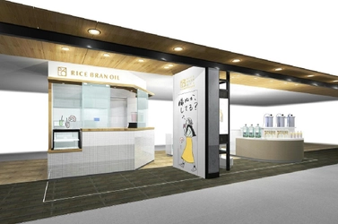オシャレエリア表参道・南青山店に続いて 横浜に2店舗目を展開　美と健康を意識した 『0.6 RICE BRAN OIL横浜高島屋店』オープン！！