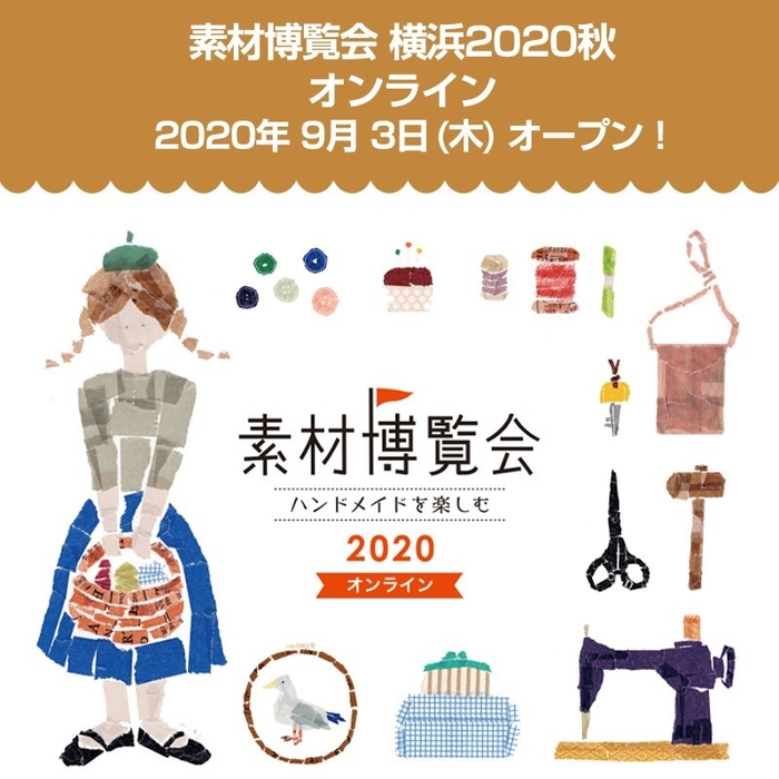 素材博覧会バナー