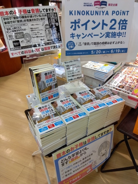 紀伊國屋書店熊本はません店