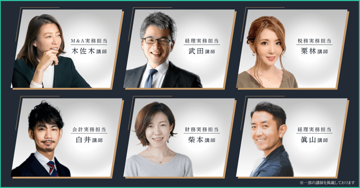 <CPAラーニング講師 >※一部掲載