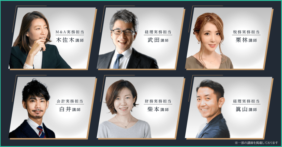 <CPAラーニング講師 >※一部掲載