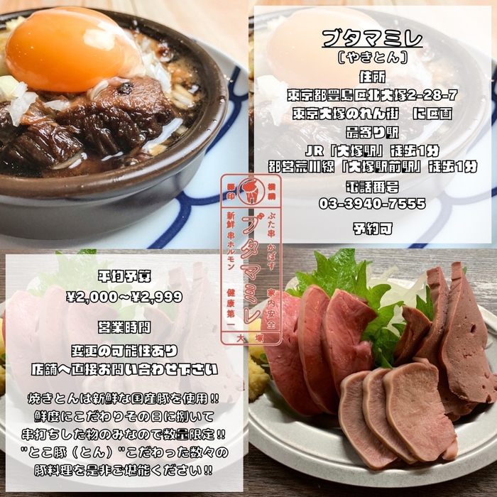 ブタマミレ情報