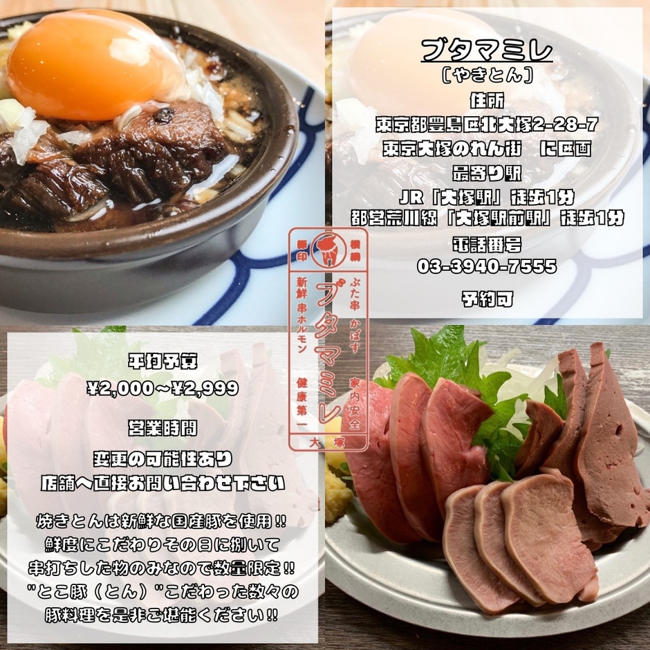 ブタマミレ情報