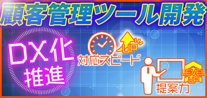 町工場に適したDX化を推進