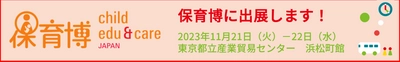 VISHが開発・提供する「園支援システム＋バスキャッチ」が 11月21日～22日に開催される「保育博2023」に出展