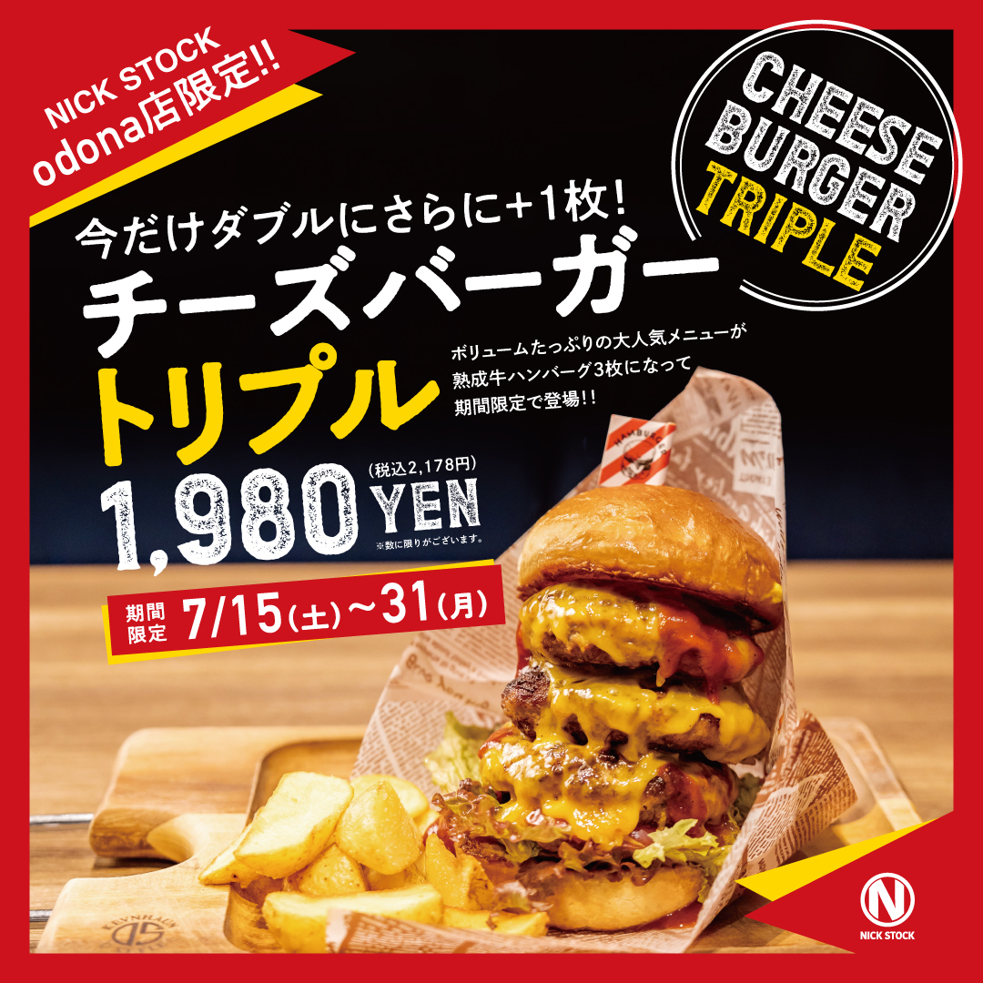 7/20は「ハンバーガーの日」、巨大バーガー爆誕！ 『肉が旨いカフェ