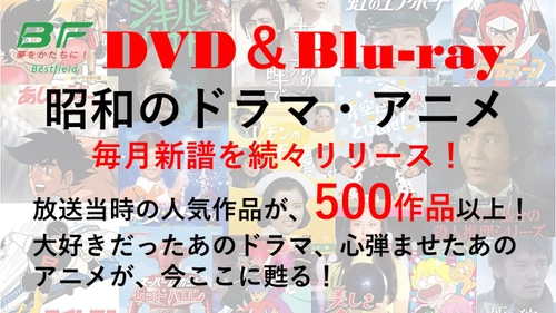 昭和のTVドラマ、加山雄三主演「高校教師」、 当時の特撮技術と息をのむ展開で子どもたちを熱狂させた 特撮冒険時代劇「神州天馬侠」が、 初ソフト化で2024年1月31日に発売決定！