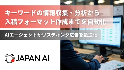 ジーニーのグループ会社 JAPAN AIがAIエージェント「リスティング広告最適化エージェント」の提供を開始