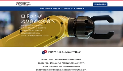 OSセミテック、ロボット導入メディアサイトを5/9にオープン　 更なる成長が見込まれる「産業用ロボット」分野に特化