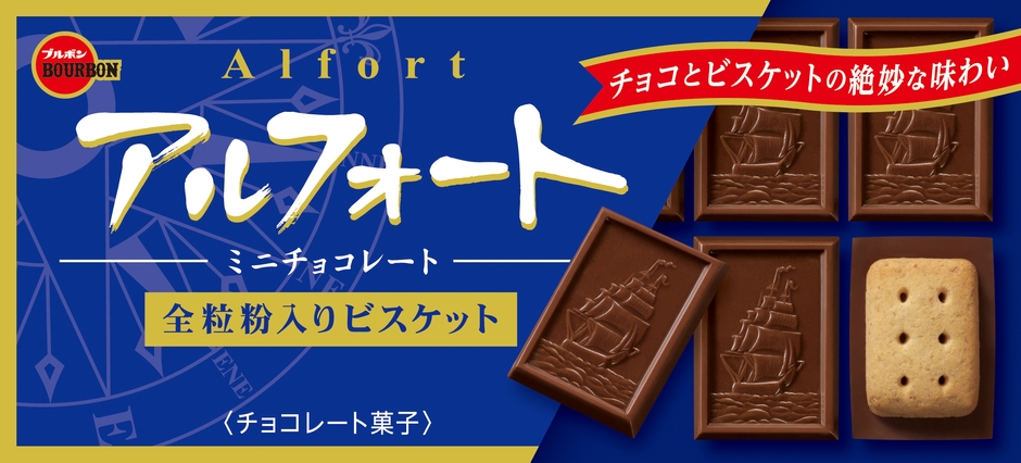 アルフォートミニチョコレート