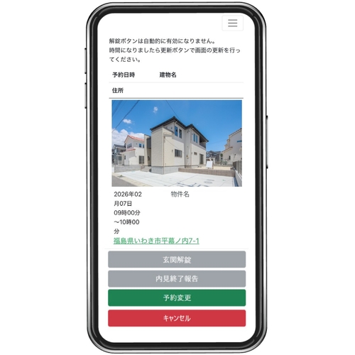 予約画面イメージ