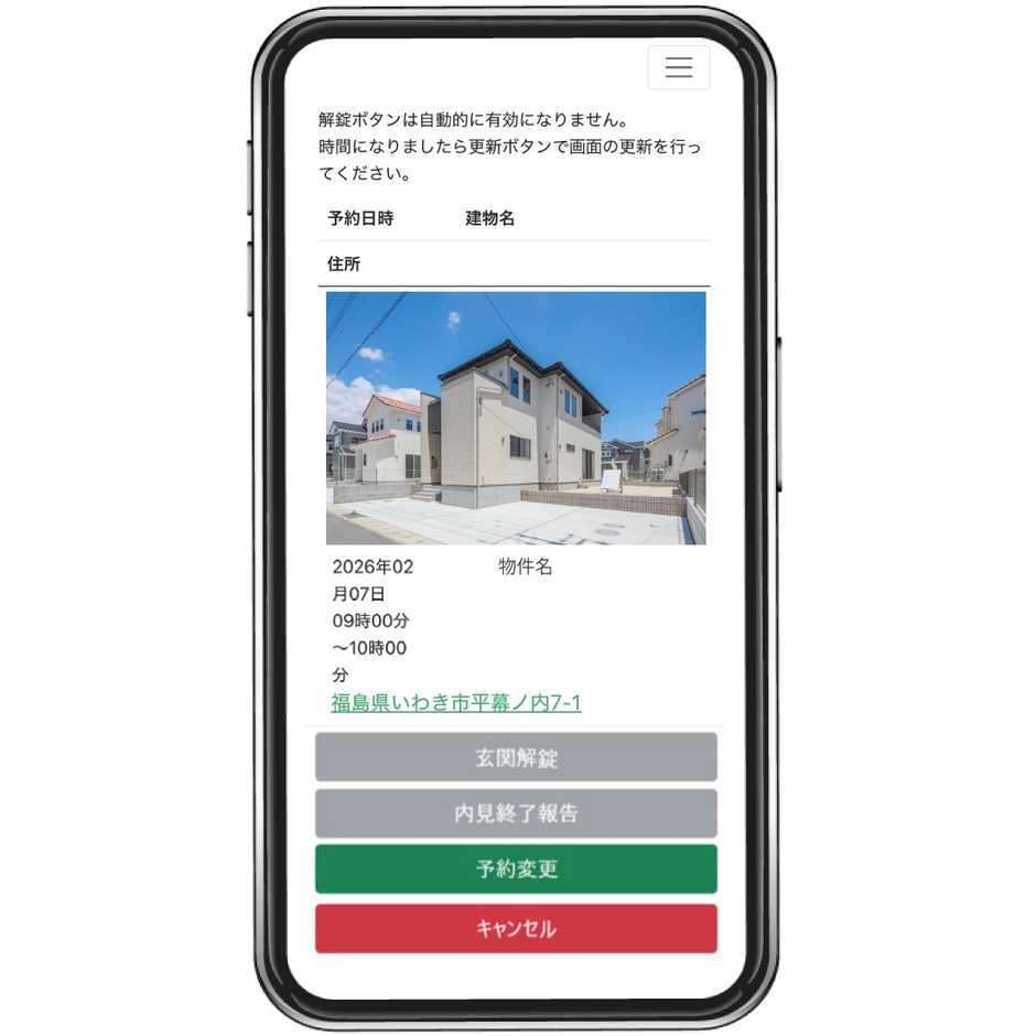 予約画面イメージ