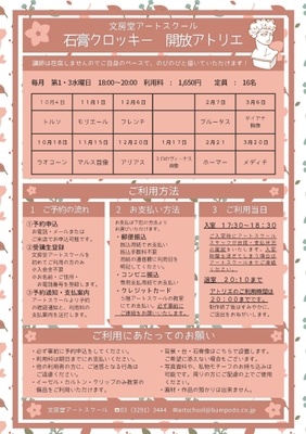 石膏クロッキー 開放アトリエ