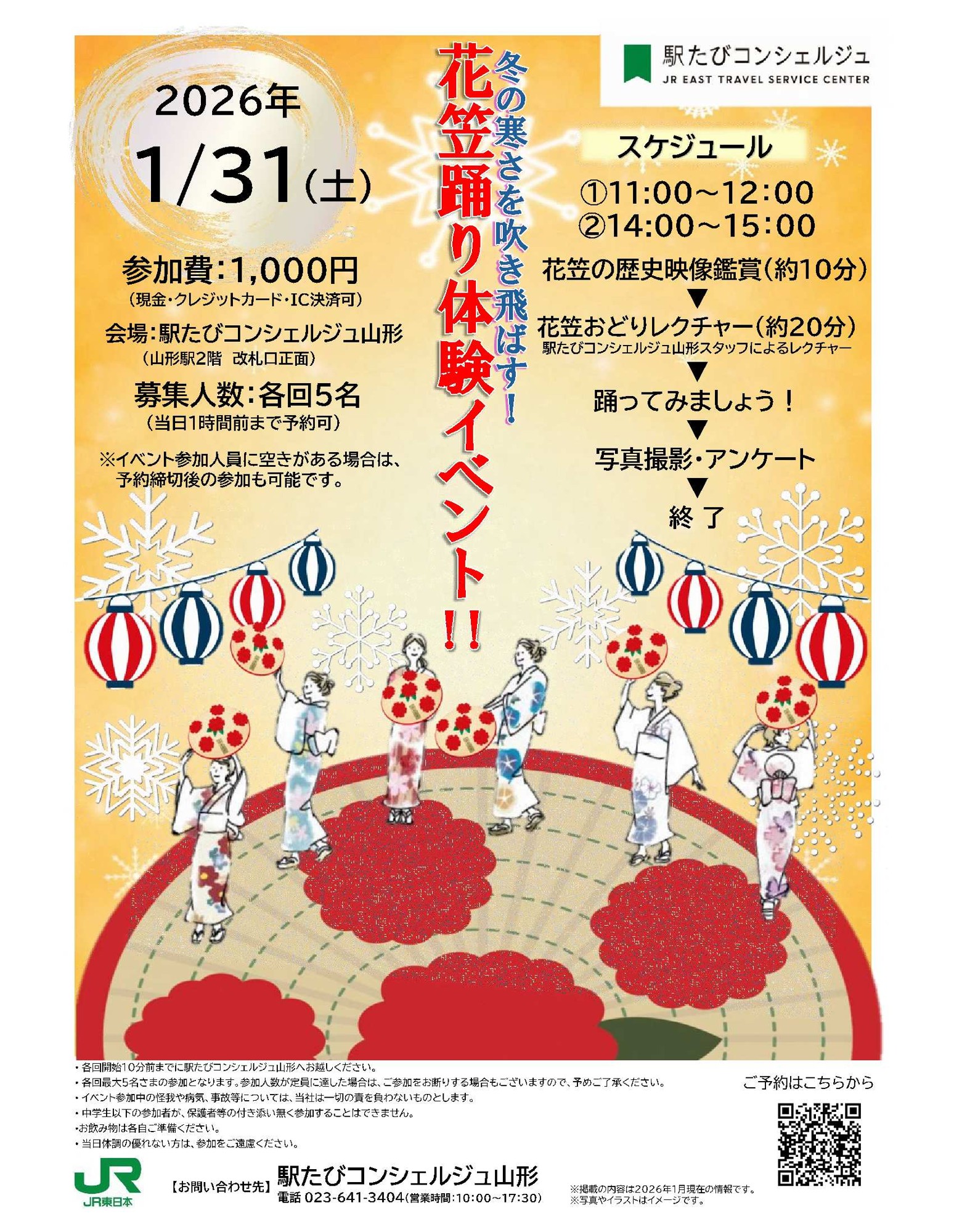 【山形駅前】1/31、2/14、2/15 花笠踊り体験イベント開催!