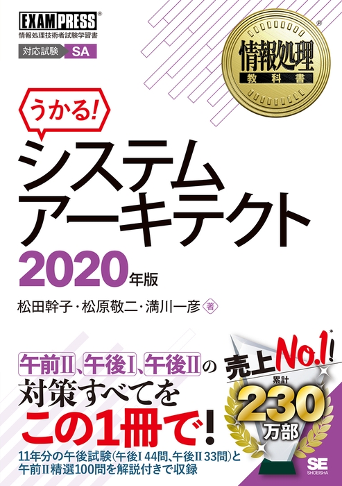 情報処理教科書 システムアーキテクト 2020年版(翔泳社)