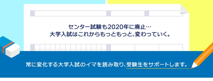 センター試験も2020年に廃止…