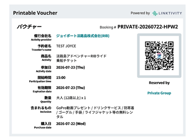 二次元バーコードでチェックイン