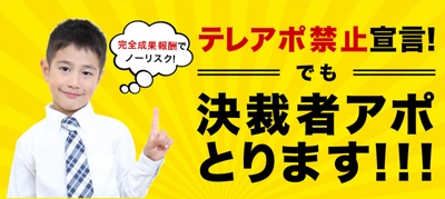 ワンクリアポが保険会社向けの法人アポイント獲得代行サービスを開始！